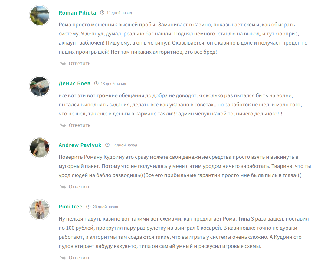 Отзывы о схемах с канала ТГ Роман Кудрин {private}