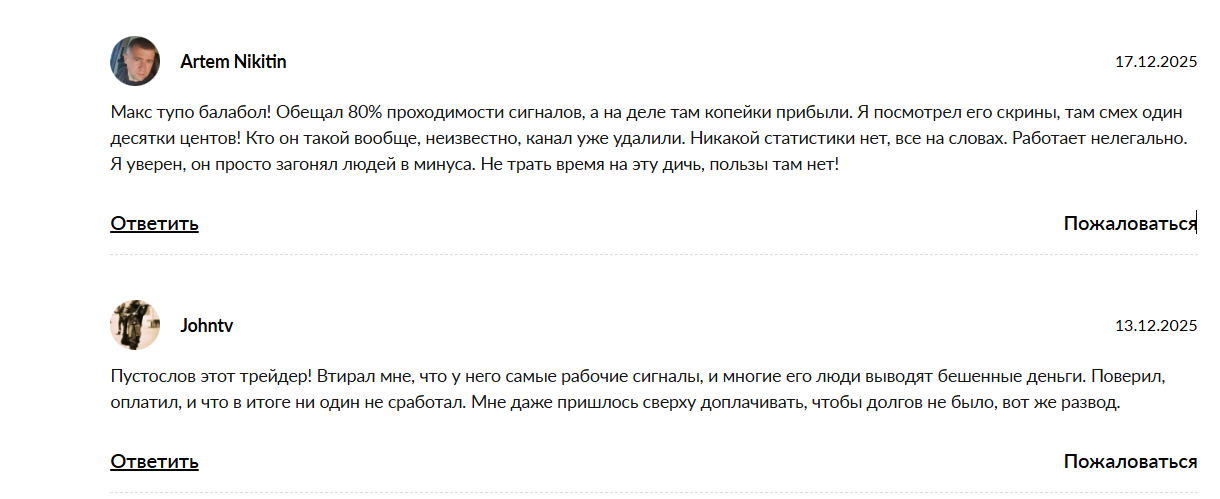 Отзывы о telegram канале Орден Макса 1% с сигналами