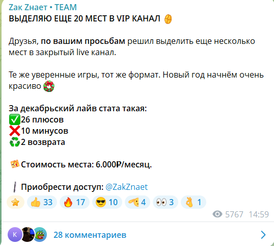 Платный закрытый live канал Zак Zнает • TEAM со ставками