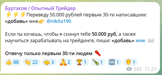 Розыгрыши на канале в телеграмме Буртасов Опытный трейдер