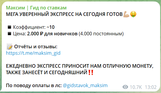 Стоимость платных экспрессов на канале Максим Гид по ставкам