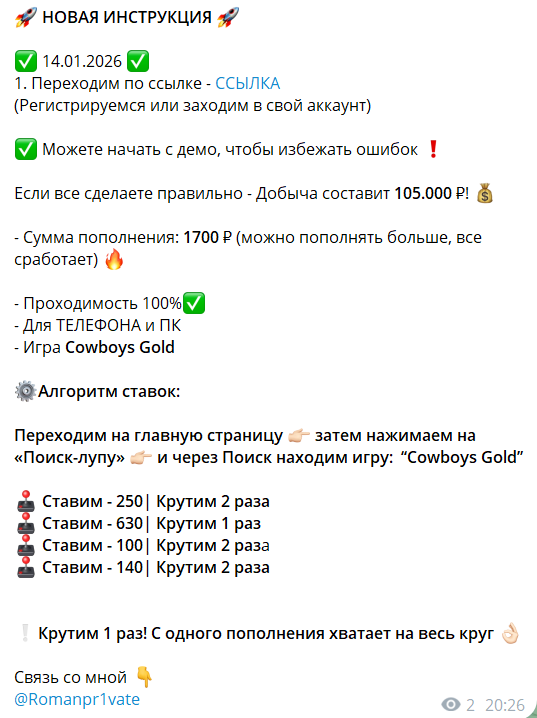 Схема выигрыша на канале в телеграмме Роман Кудрин {private}