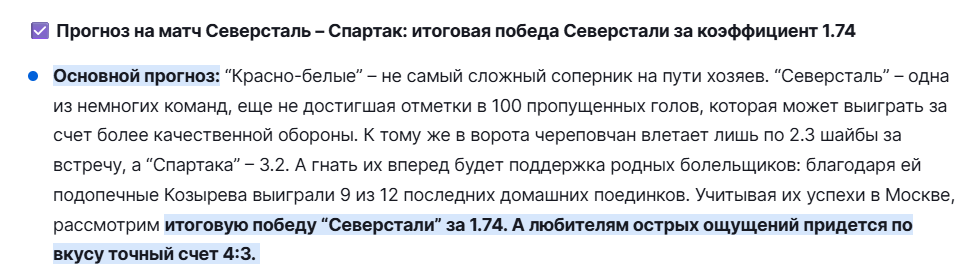 Украденный прогноз на канале ТГ Максим Гид по ставкам