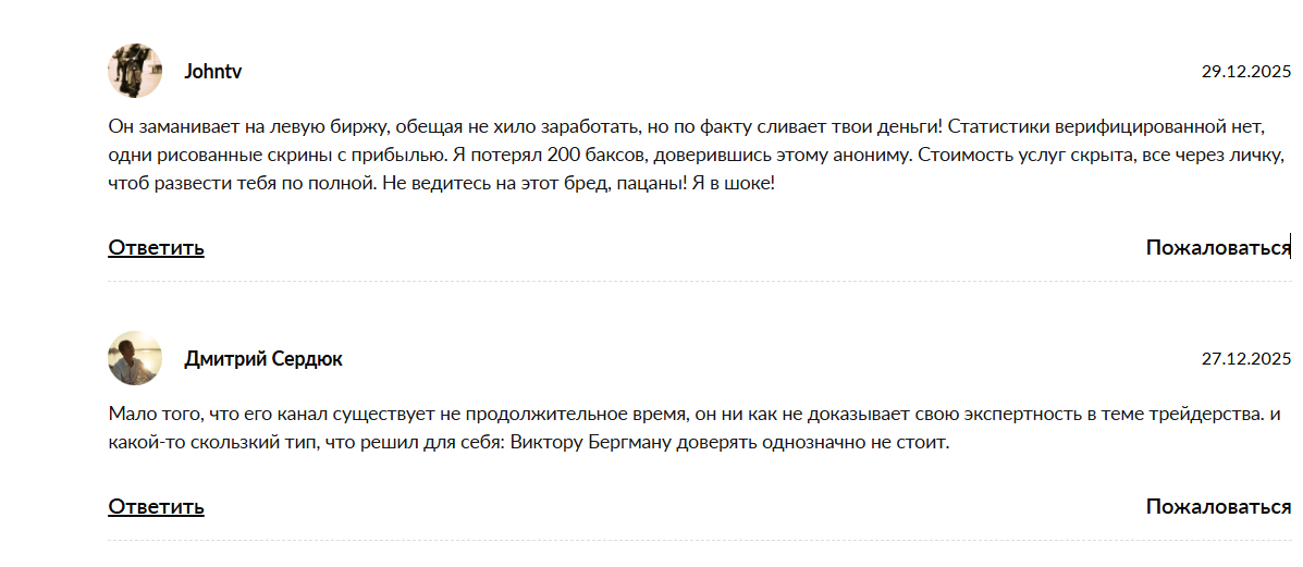 Отзывы о сигналах трейдера Виктора Бергмана @VictorBergman_1