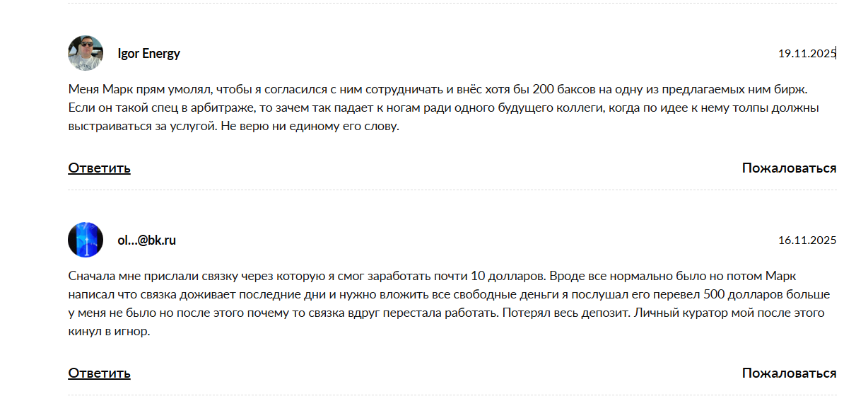 Реальные отзывы о мошеннике с канала Telegram Academy Arbitrage