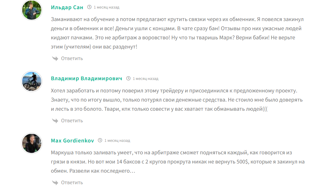 Реальные отзывы о мошеннике с канала Telegram Academy Arbitrage