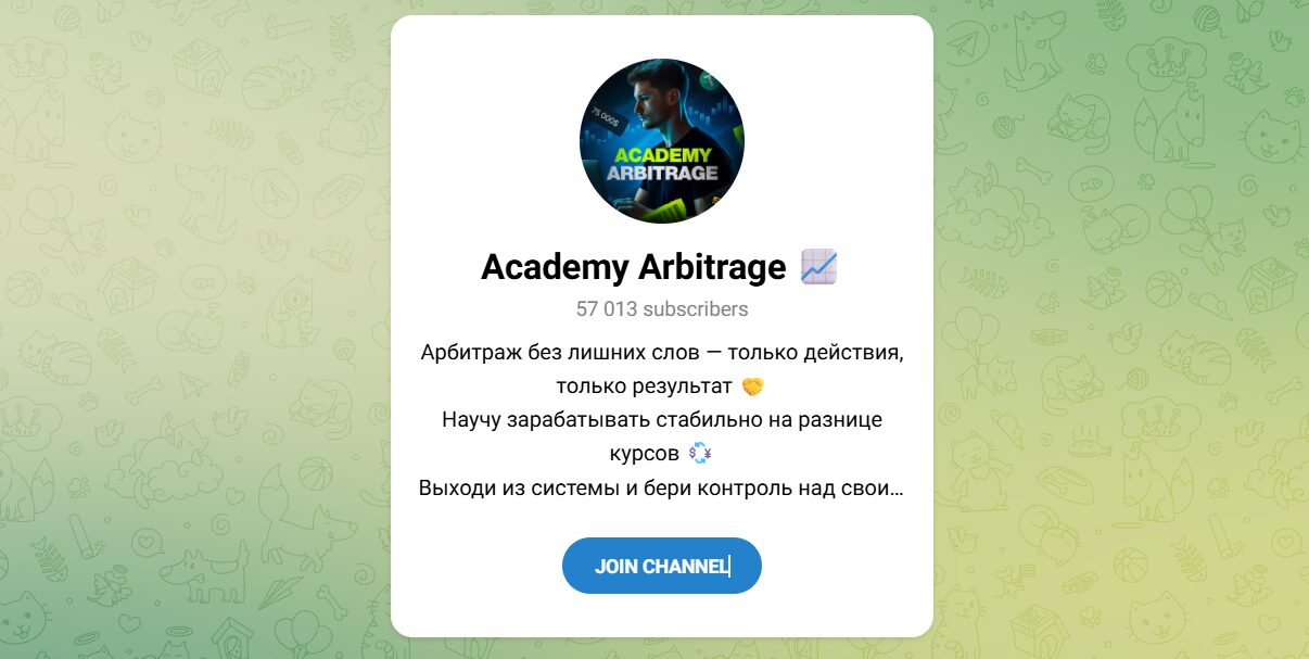 Внешний вид телеграм канала Academy Arbitrage Внешний вид телеграм канала Academy Arbitrage