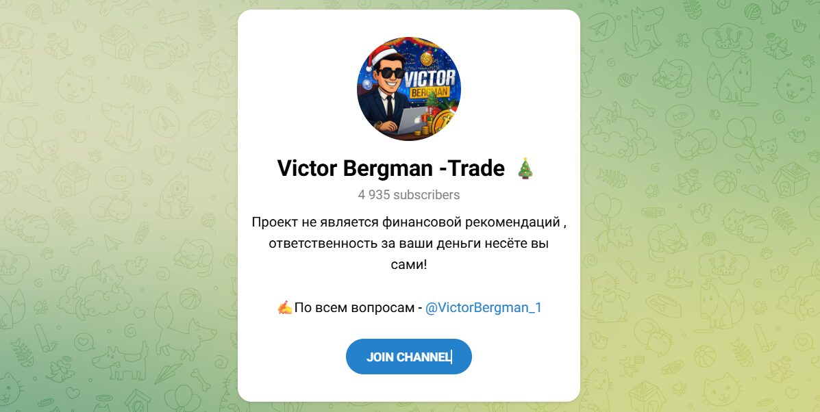 Внешний вид телеграм канала Victor Bergman -Trade Внешний вид телеграм канала Victor Bergman -Trade