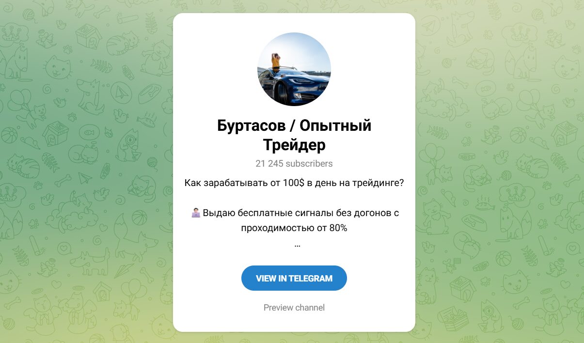 Канал Telegram Буртасов | Опытный трейдер – отзывы о Nikita @nikita190 Канал Telegram Буртасов | Опытный трейдер – отзывы о Nikita @nikita190