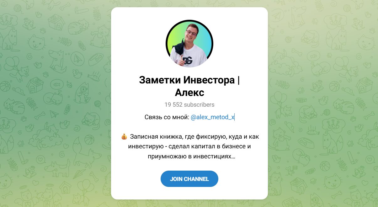 Внешний вид телеграм канала Заметки инвестора Алекс