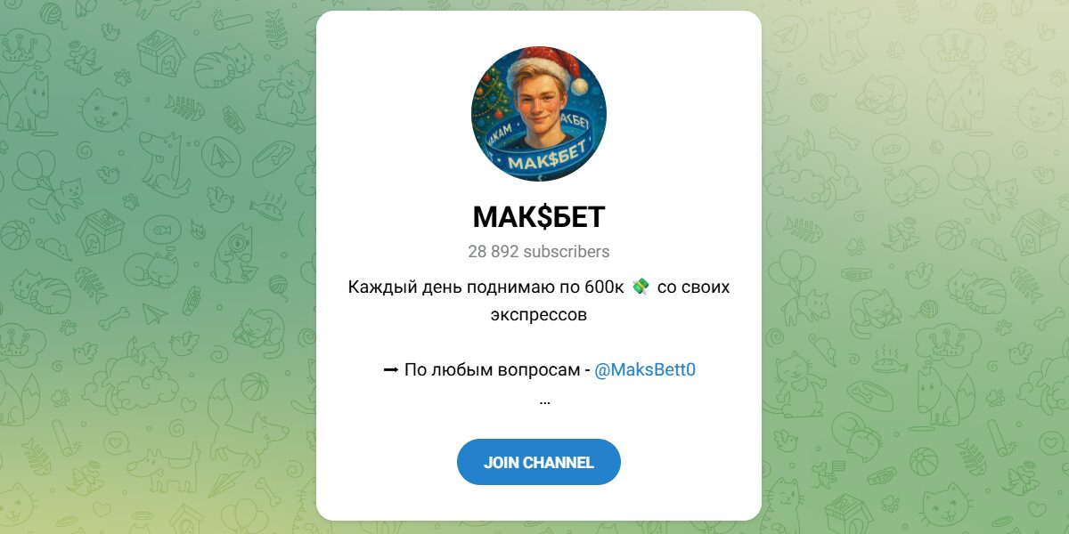 Внешний вид телеграм канала МАК$БЕТ