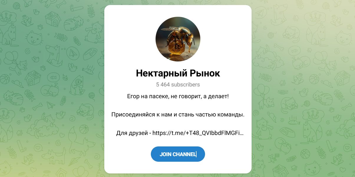 Внешний вид телеграм канала Нектарный рынок