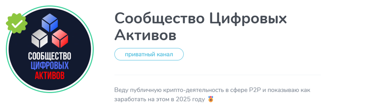 Внешний вид телеграм канала Сообщество цифровых активов