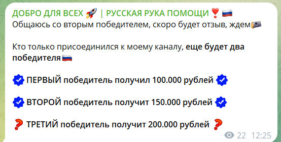 Анонс о розыгрыше на канале Добро для всех Русская рука помощи