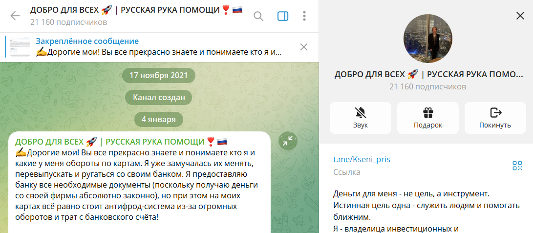 Дата регистрации канала Добро для всех Русская рука помощи