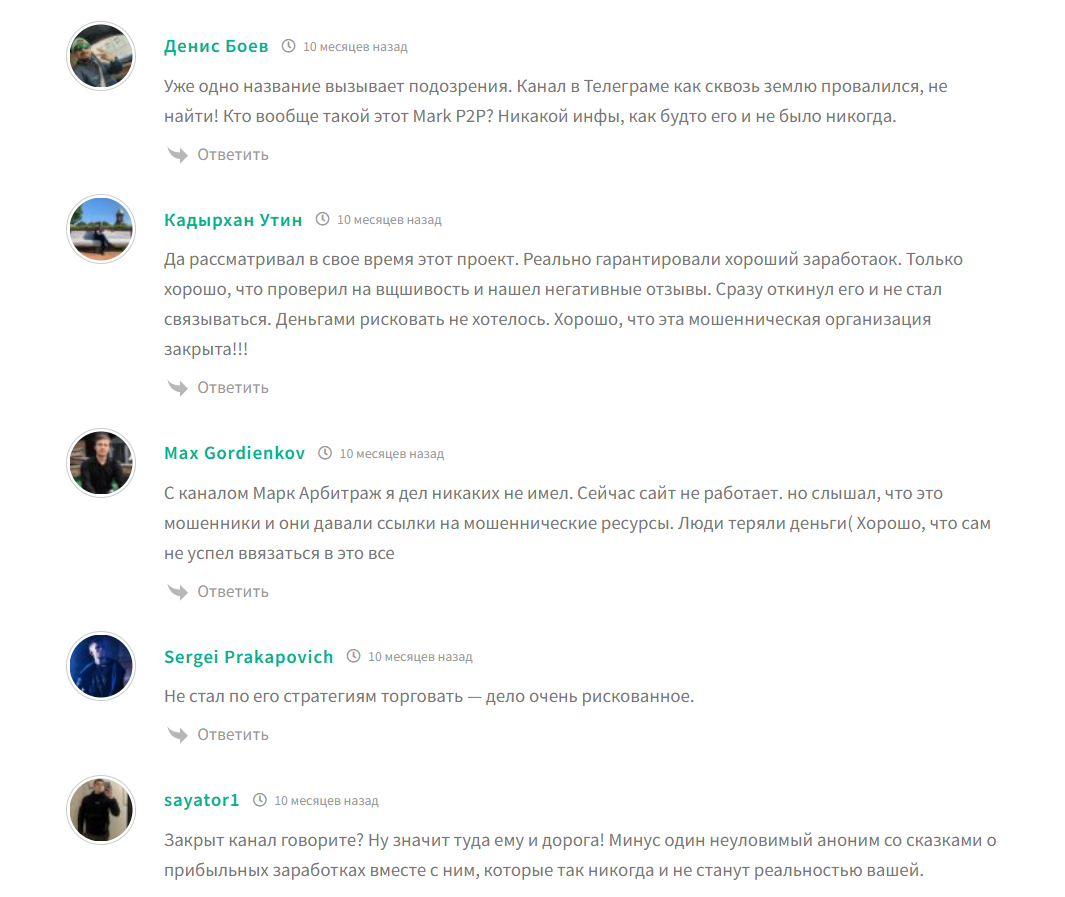 Жалобы на связки с канала в телеграмме Arbitrage Service