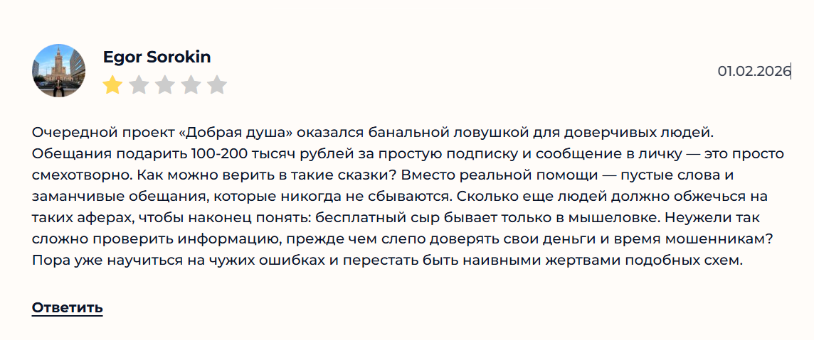 Отзывы о канале ТГ Добро для всех Русская рука