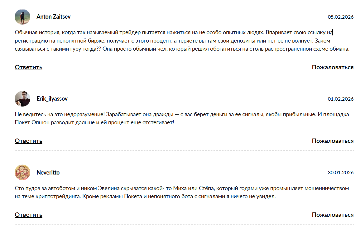 Отзывы о канале Эля про трейдинг в телеграме с сигналами