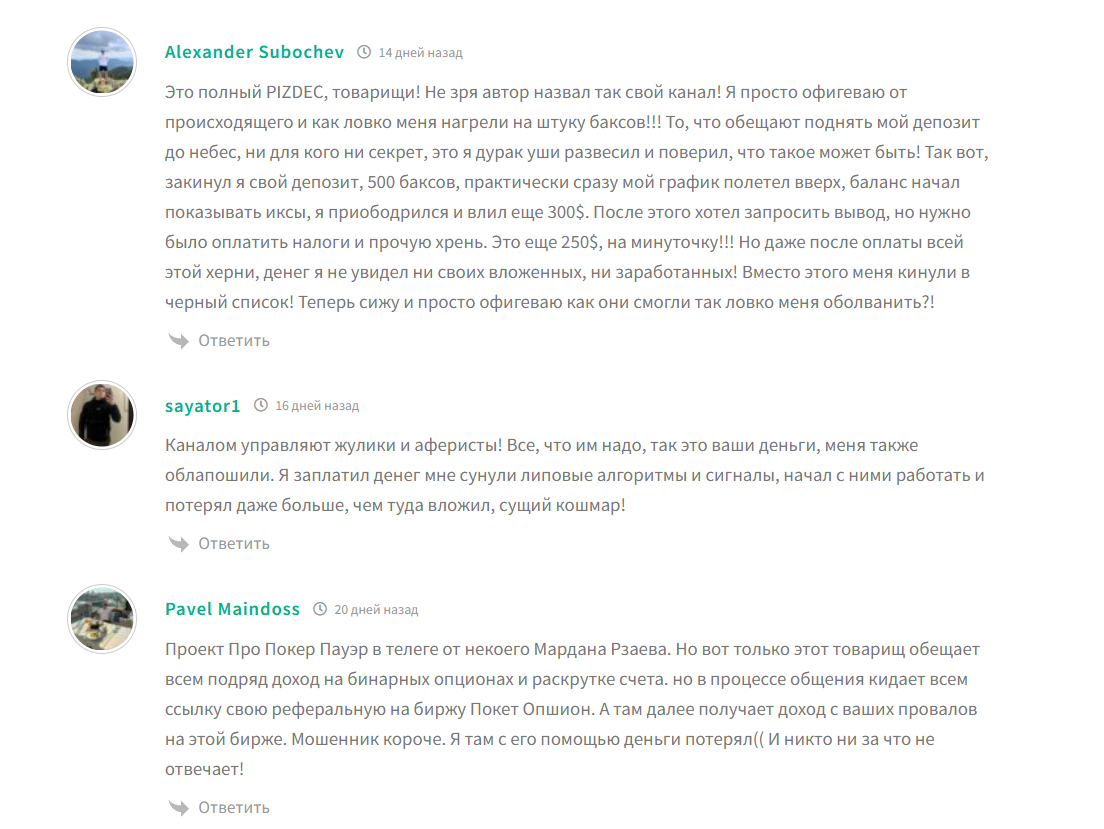 Отзывы о сигналах трейдера Мардана Рзаева @Pizdec123