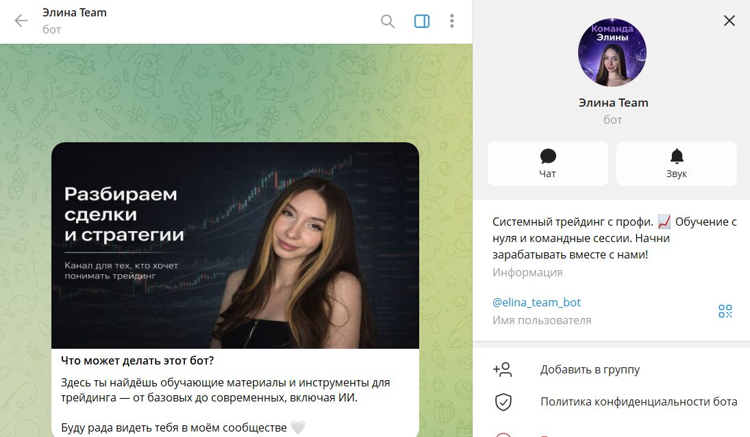 Приватные сигналы от бота Элина Team @elina_team_bot