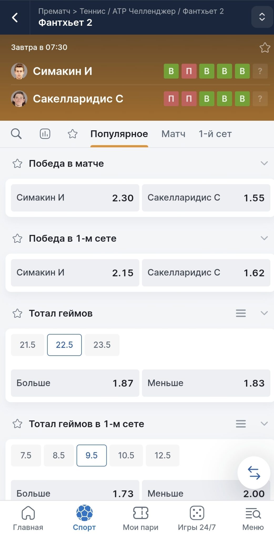 догон флэтом