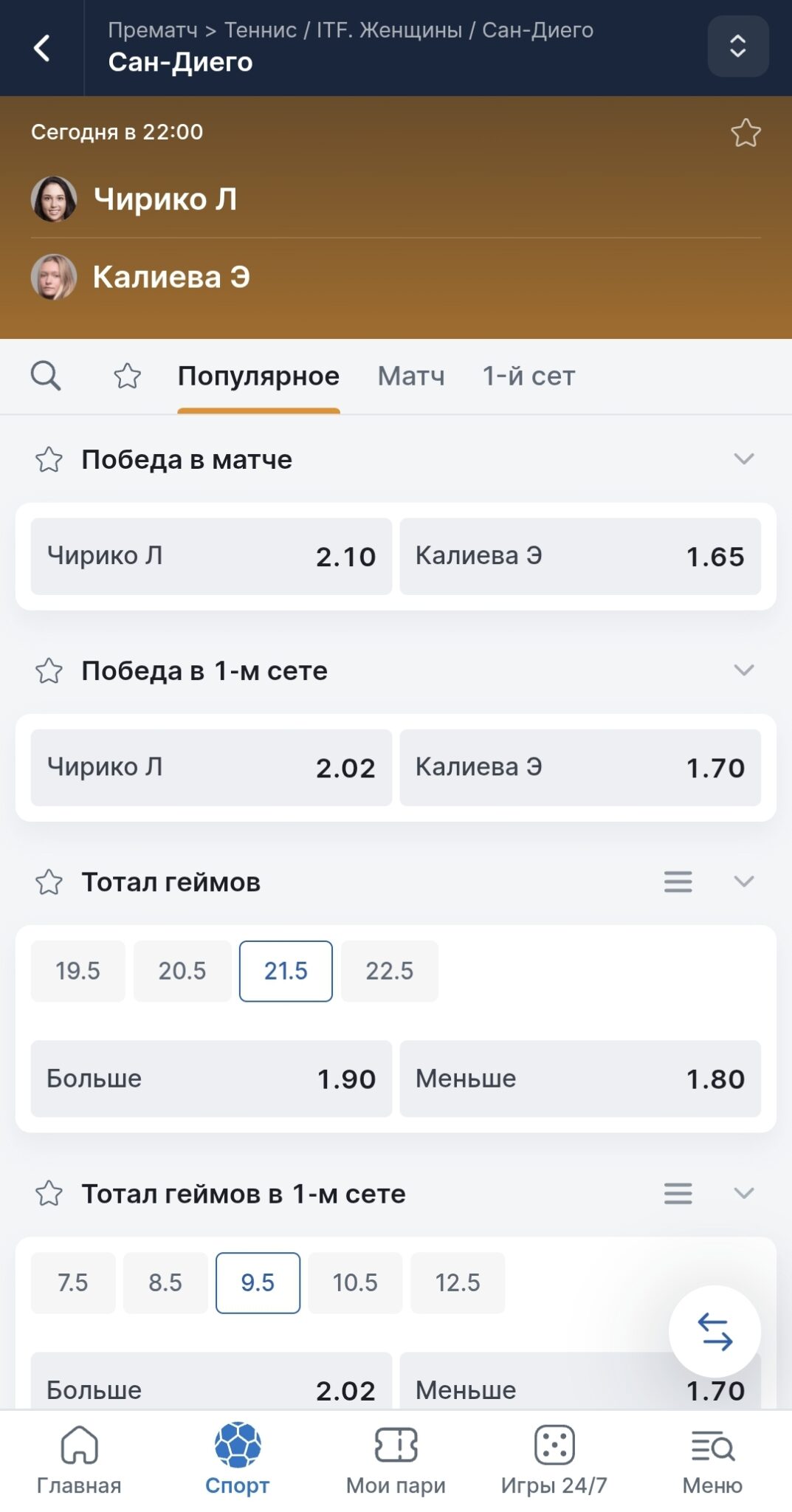 вилка и флэт