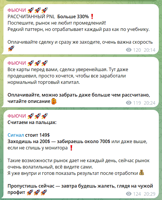 Стоимость сигналов на канале в телеграме ФЬЮЧИ