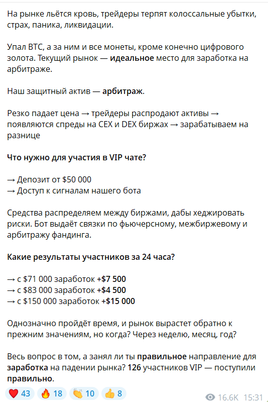 Условия попадания в VIP канал Arbitrage Service в телеграме