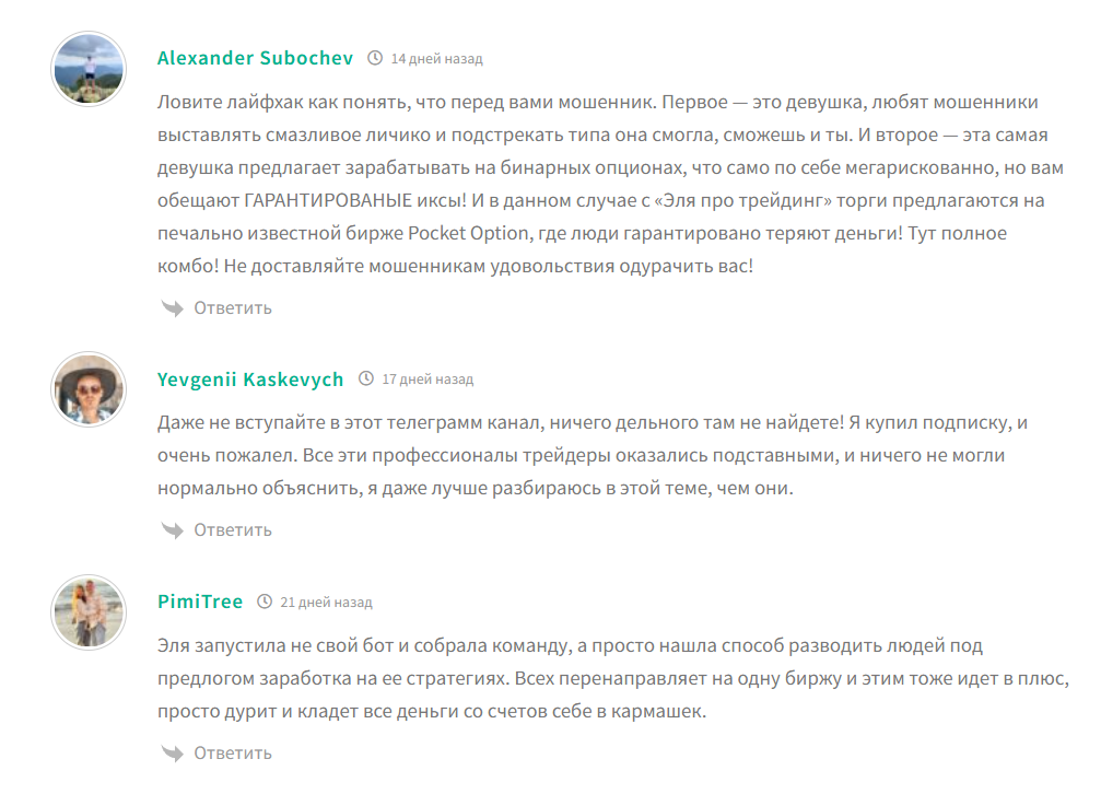 Отзывы о канале Эля про трейдинг в телеграме с сигналами