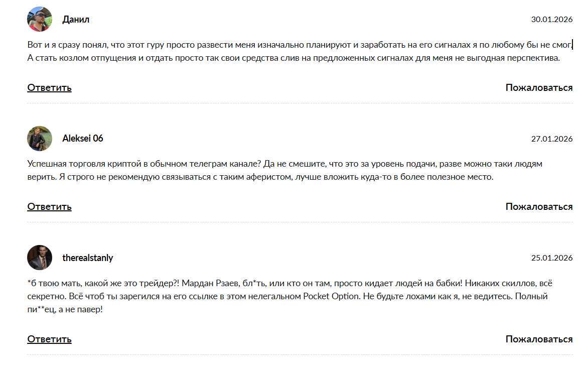 Отзывы о сигналах трейдера Мардана Рзаева @Pizdec123