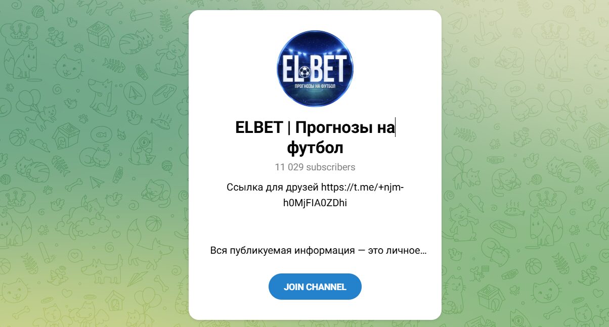 Внешний вид телеграм канала ELBET Прогнозы на футбол