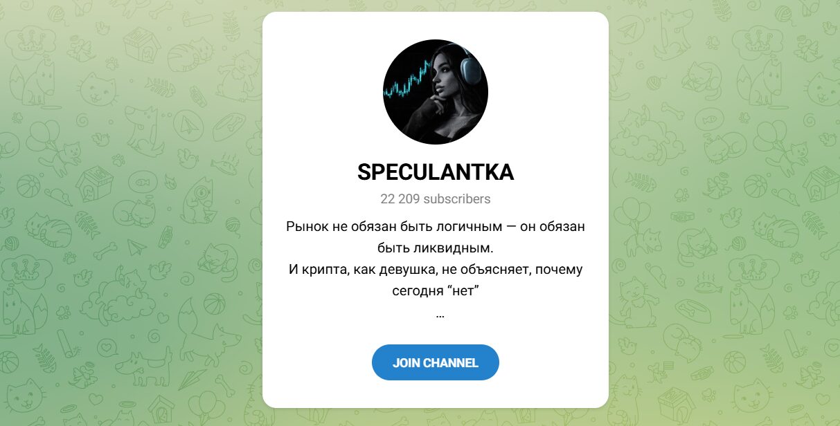Внешний вид телеграм канала SPECULANTKA
