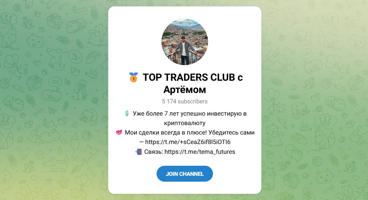 Внешний вид телеграм канала TOP TRADERS CLUB с Артемом