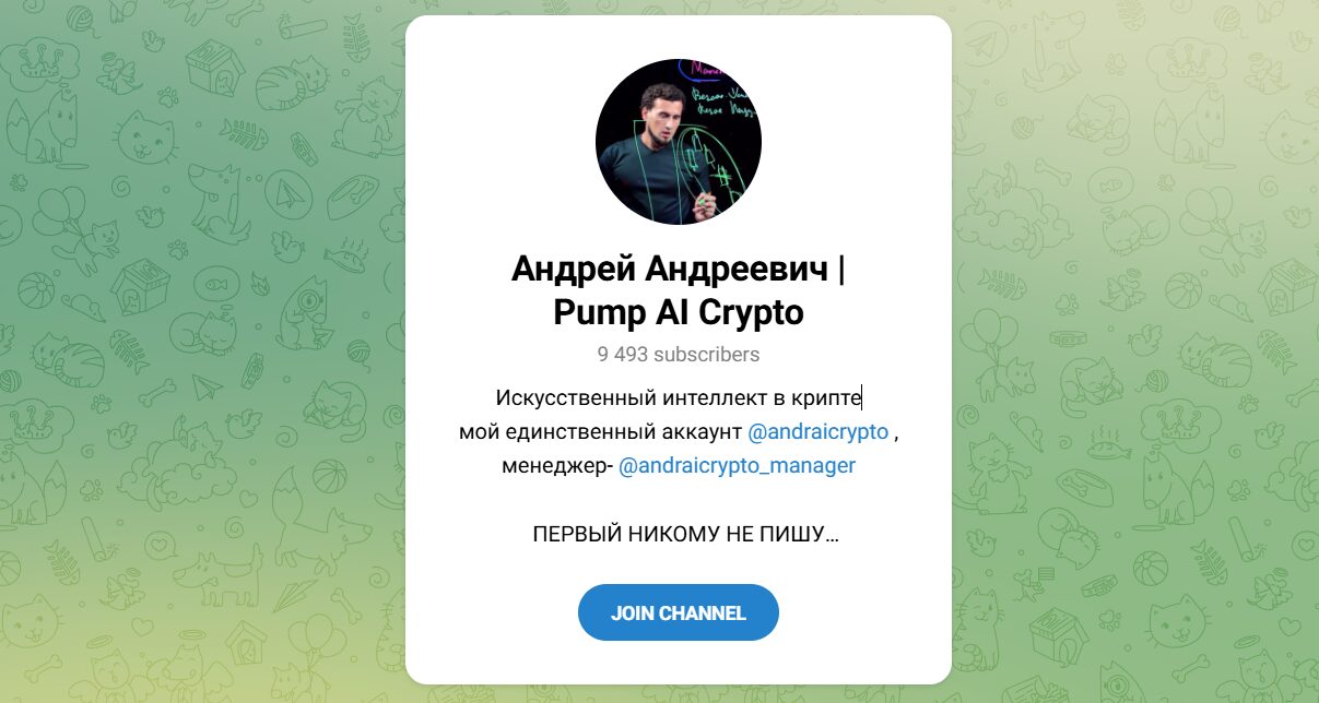 Внешний вид телеграм канала Андрей Андреевич Pump AI Crypto
