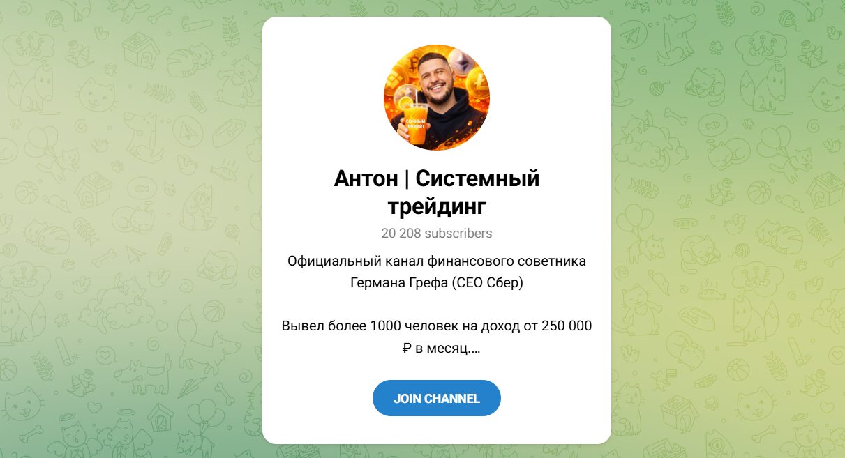 Внешний вид телеграм канала Антон Системный трейдинг