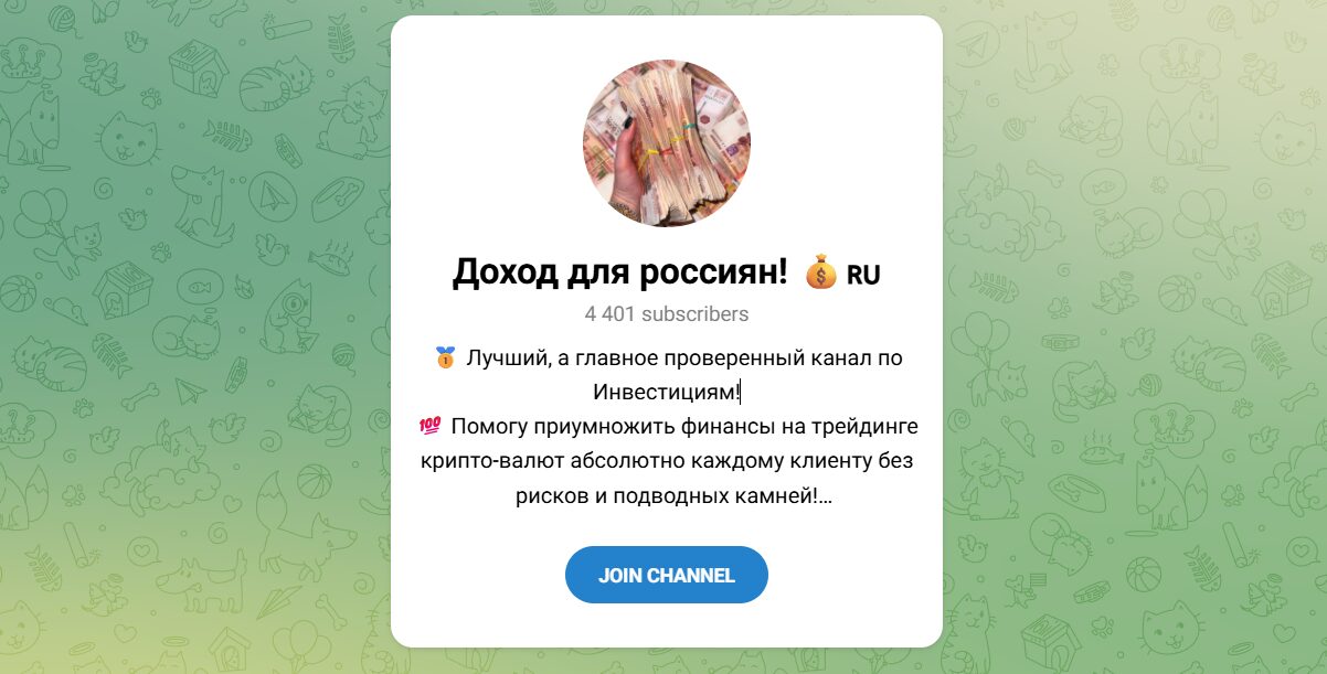 Внешний вид телеграм канала Доход для Россиян