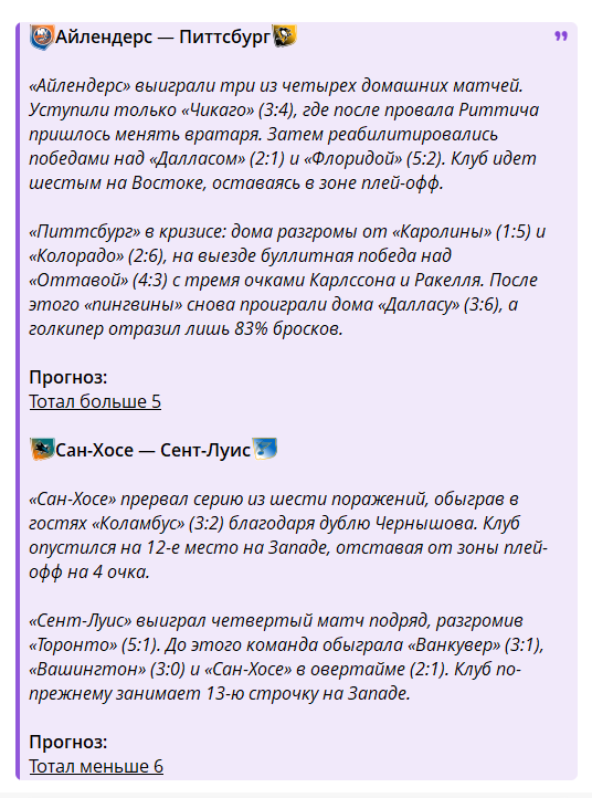 Бесплатная ставка на телеграм-канале Hockey Прогнозы