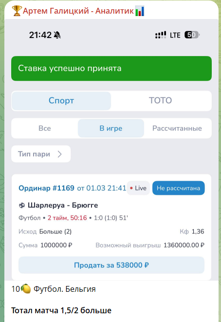 Бесплатная ставка на футбол от каппера Артема Галицкого