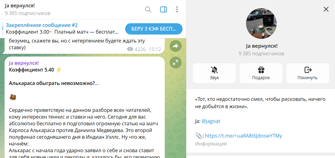 Бесплатная ставка с канала в телеграмме Ja вернулся! @jagoat