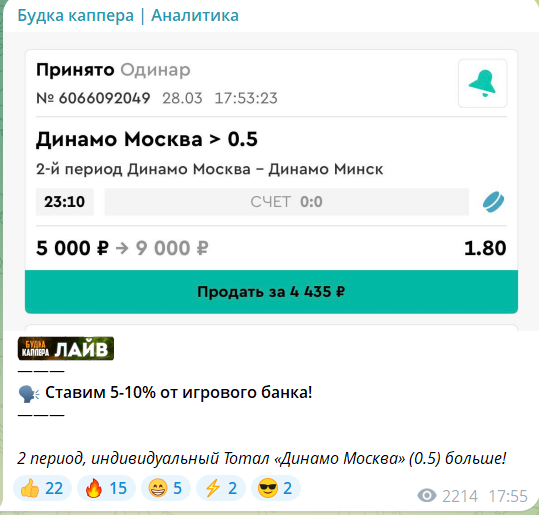 Бесплатные ставки на канале Будка каппера Аналитика