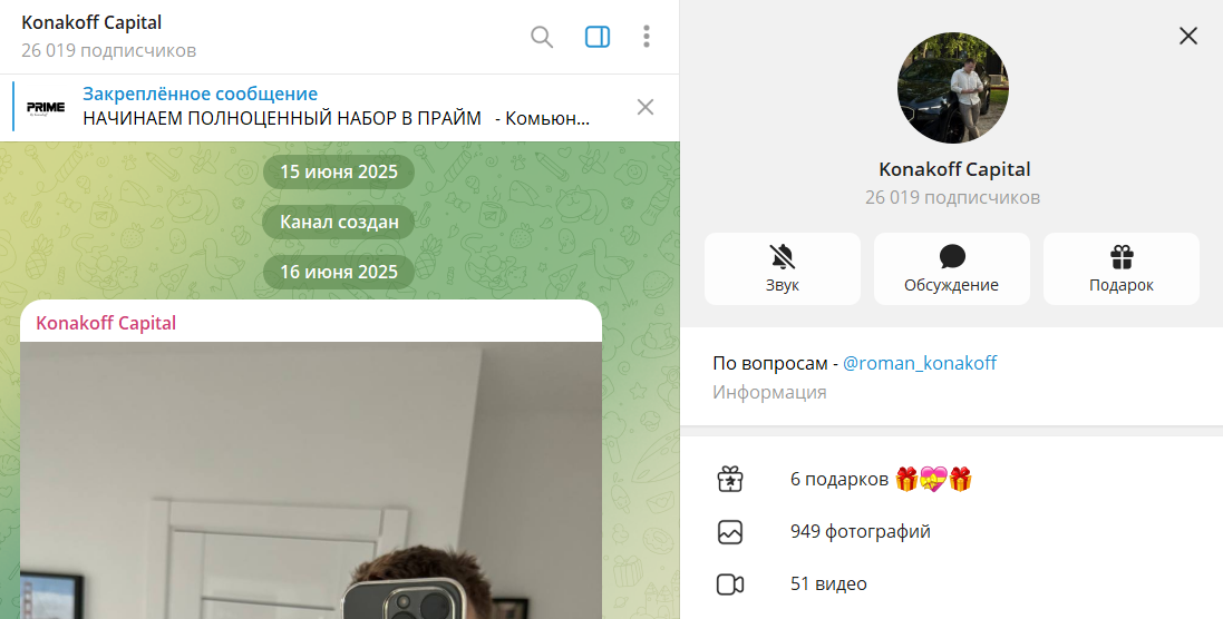 Дата основания канала в телеграме Konakoff Capital