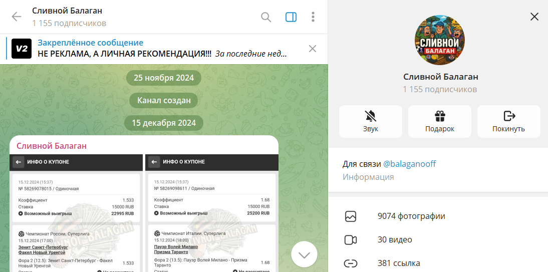Дата основания канала в телеграмме Сливной балаган