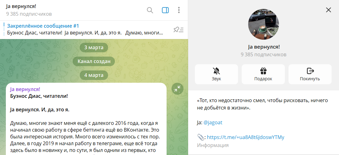 Дата основания канала в телеграмме Ja вернулся!