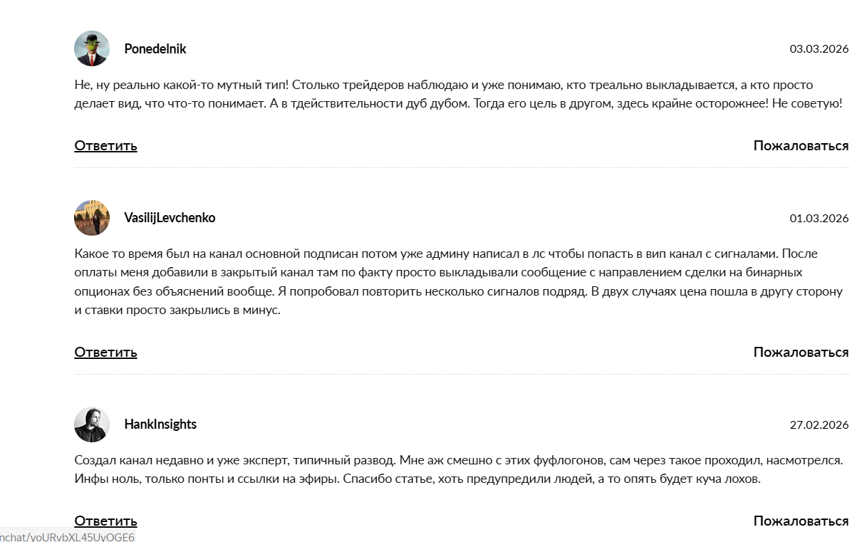 Жалобы на канал в телеграме Aristov Trade с сигналами