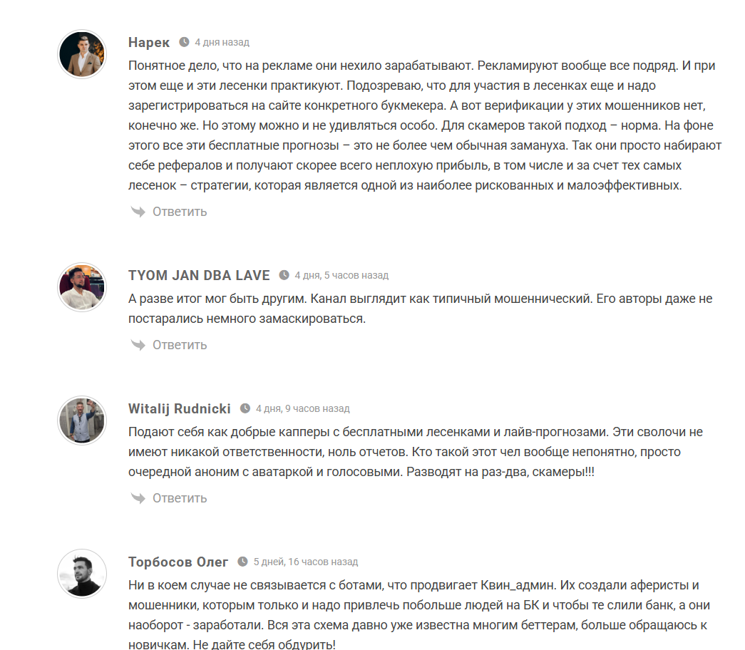 Жалобы на ставки с канала в телеграме QueenBet • Live