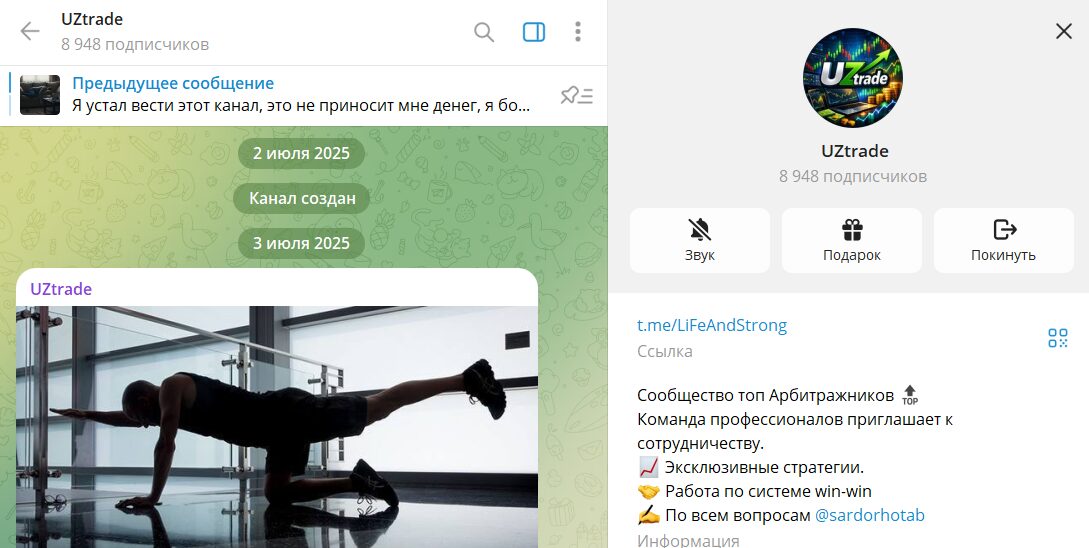 Информация по каналу в телеграме UZtrade с сигналами