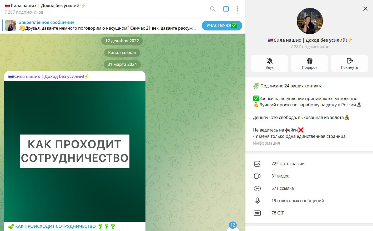 Информация по телеграм-каналу Сила наших Доход без усилий