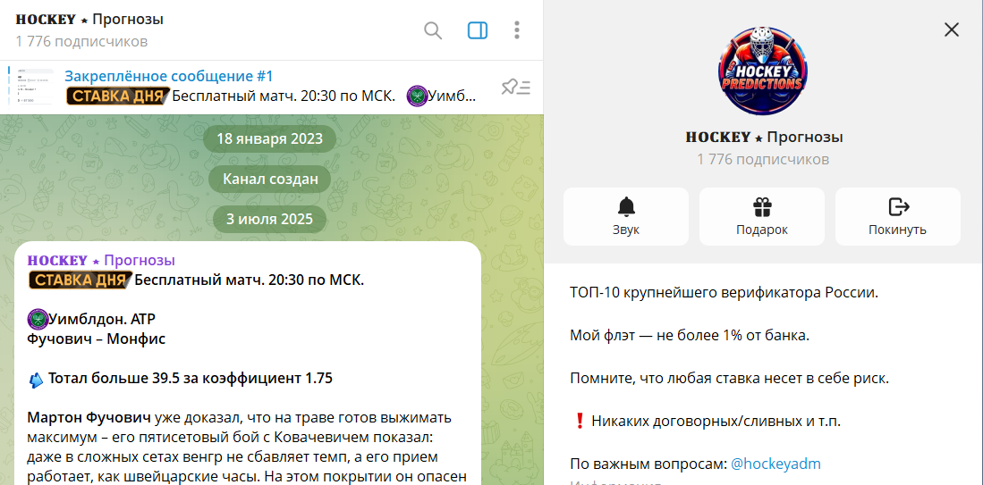 Когда канал в телеграме Hockey Прогнозы был зарегистрирован