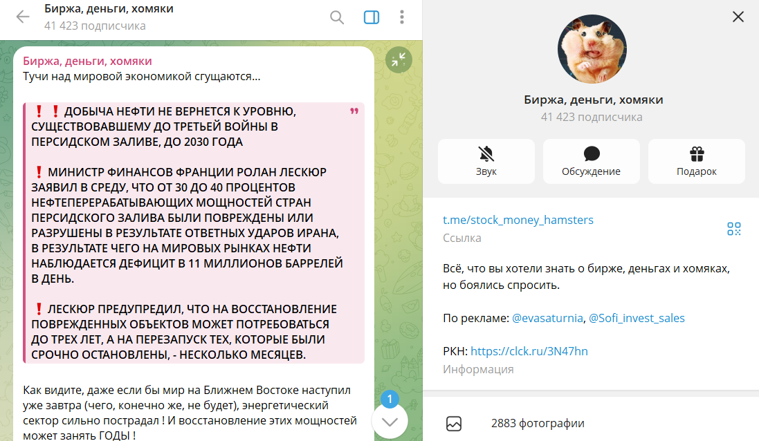 Новости на канале в телеграме Биржа, деньги, хомяки