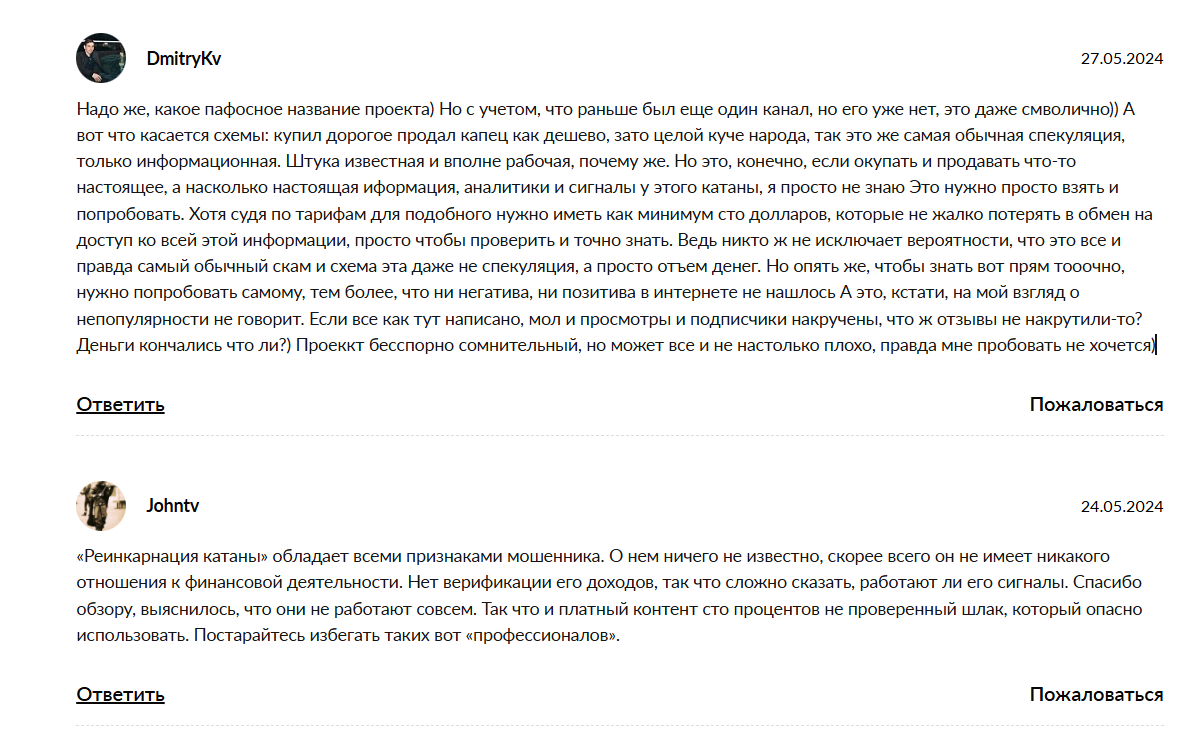 Отзывы о трейдере с канала в телеграмме реинкарнация катаны